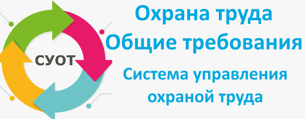 Обучение по общим вопросам охраны труда и функционирования системы управления охраной труда, Программа А